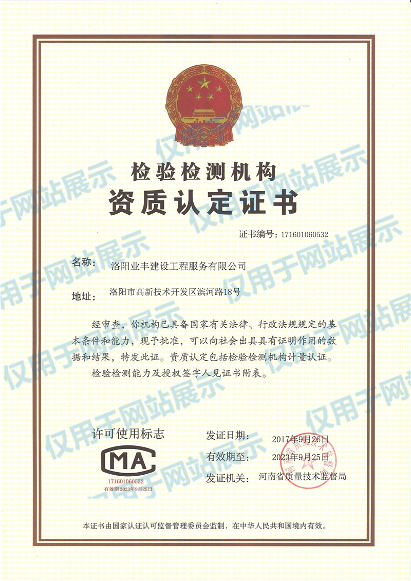 計量認(rèn)證證書